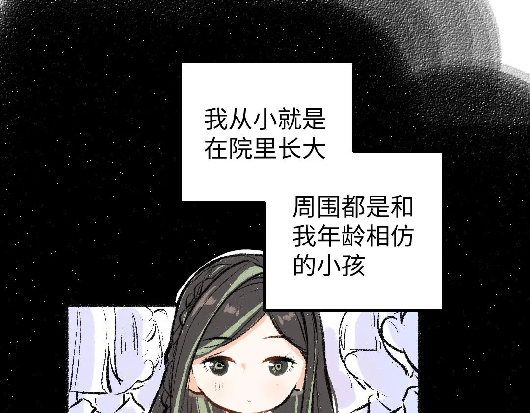 第42话 独有的偏爱 第3页