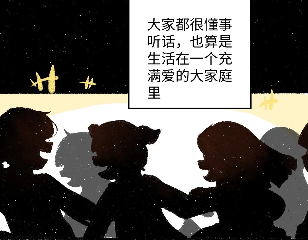 第42话 独有的偏爱 第5页