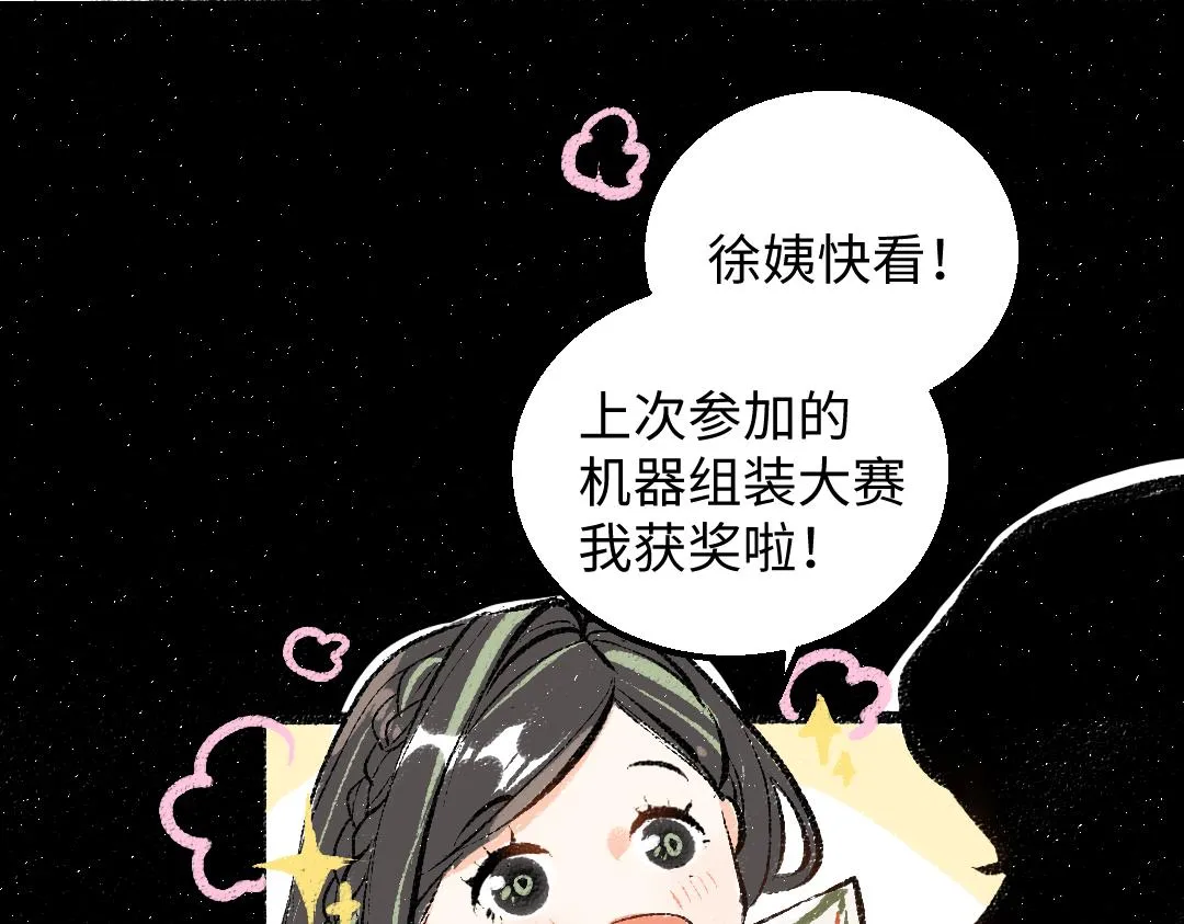 第42话 独有的偏爱 第6页
