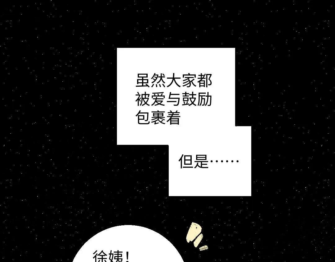 第42话 独有的偏爱 第8页