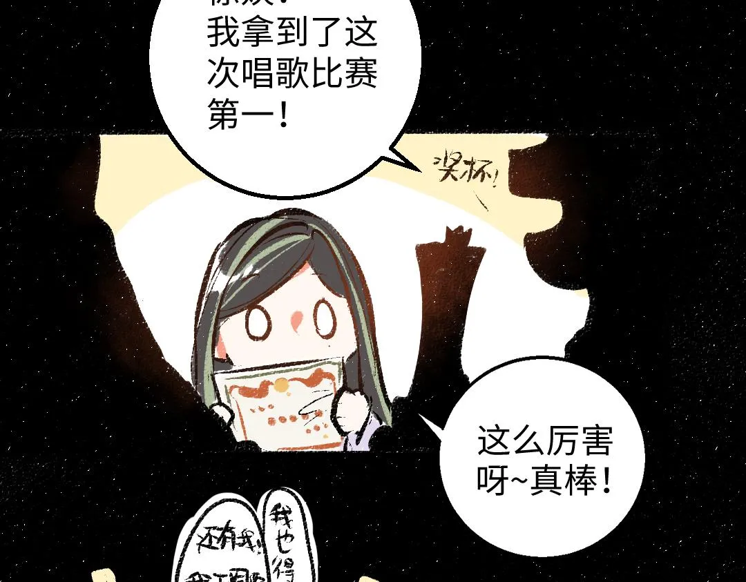 第42话 独有的偏爱 第9页
