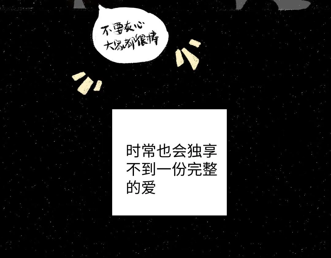 第42话 独有的偏爱 第12页