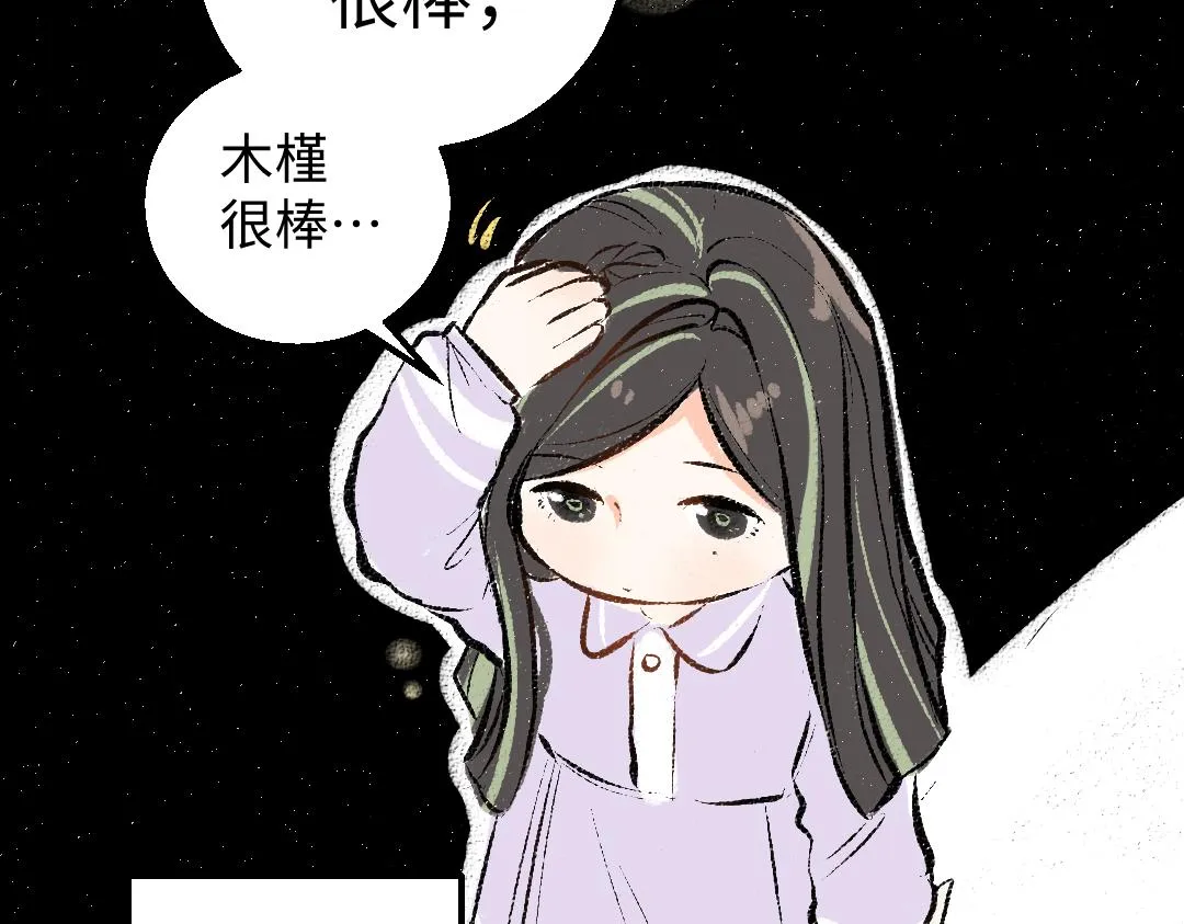 第42话 独有的偏爱 第15页
