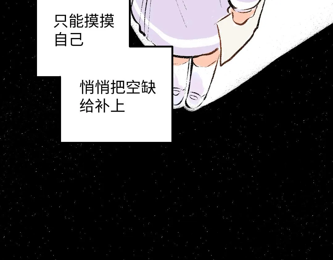 第42话 独有的偏爱 第16页
