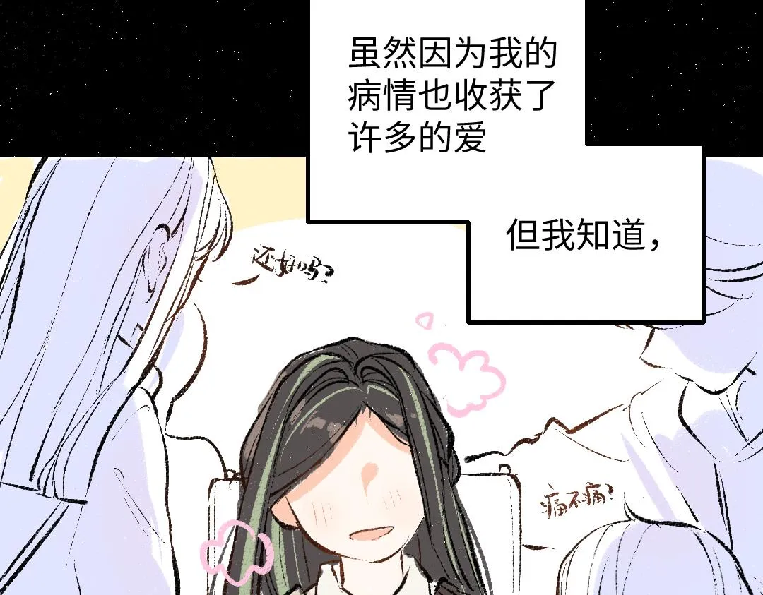第42话 独有的偏爱 第20页
