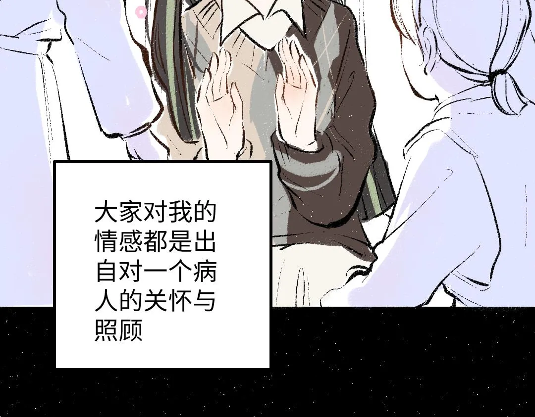 第42话 独有的偏爱 第21页