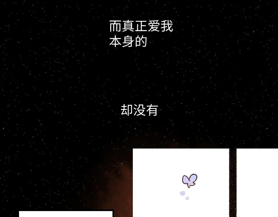 第42话 独有的偏爱 第23页