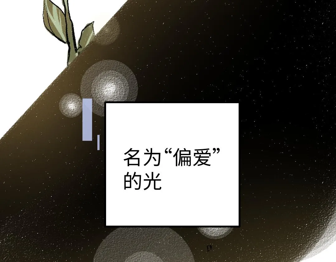 第42话 独有的偏爱 第31页