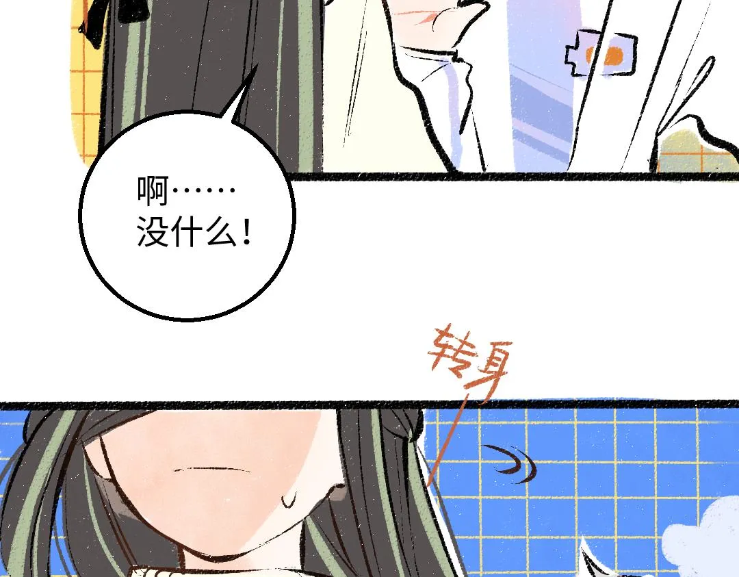 第42话 独有的偏爱 第43页