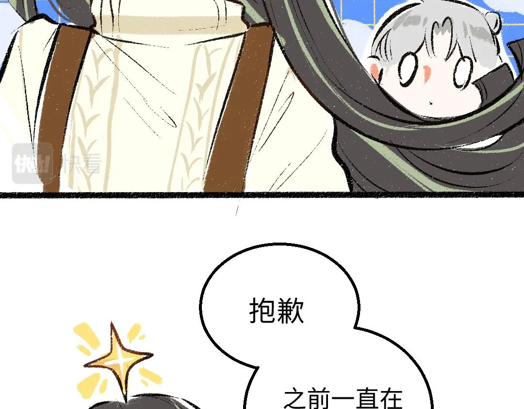 第42话 独有的偏爱 第44页