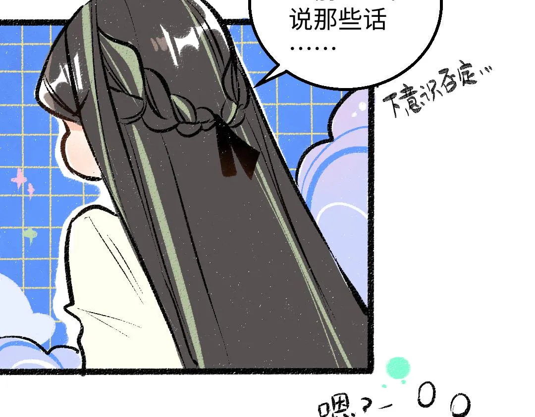 第42话 独有的偏爱 第45页