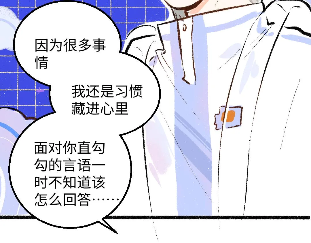 第42话 独有的偏爱 第48页