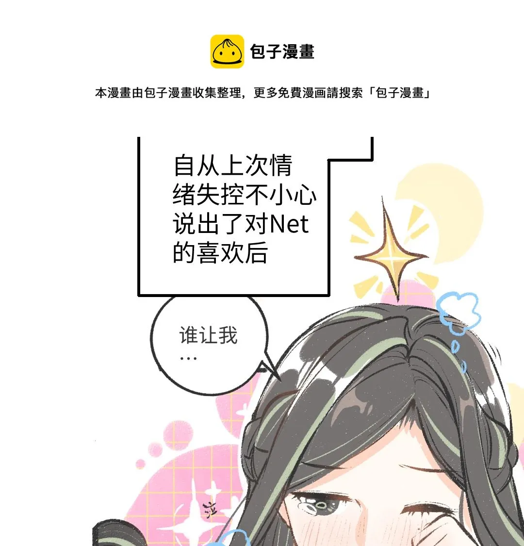 第42话 独有的偏爱 第50页