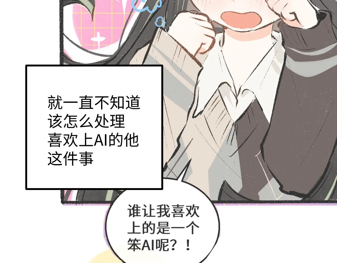 第42话 独有的偏爱 第51页