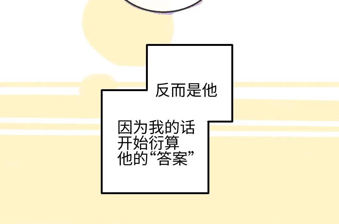 第42话 独有的偏爱 第52页