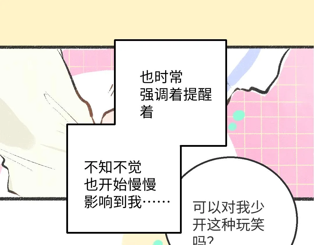 第42话 独有的偏爱 第53页