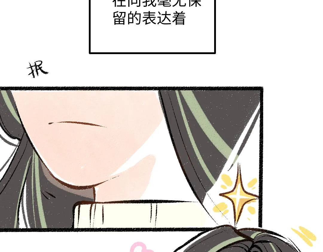 第42话 独有的偏爱 第57页