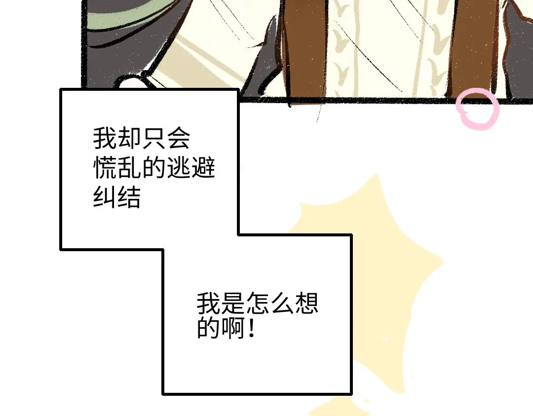 第42话 独有的偏爱 第59页