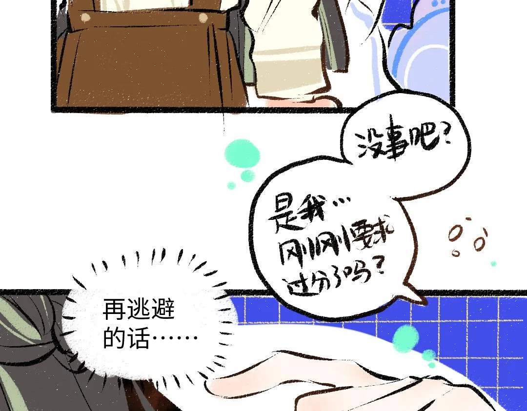 第42话 独有的偏爱 第62页