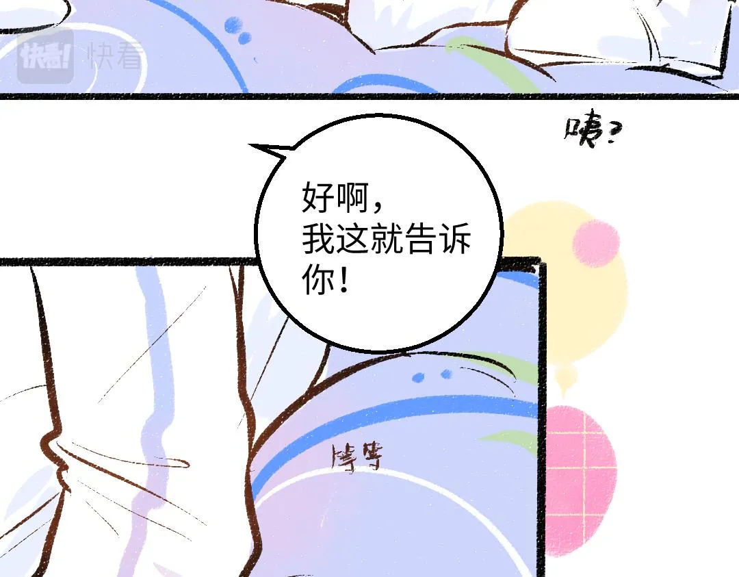 第42话 独有的偏爱 第68页