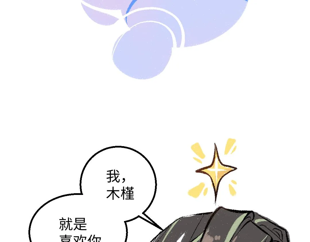 第42话 独有的偏爱 第71页