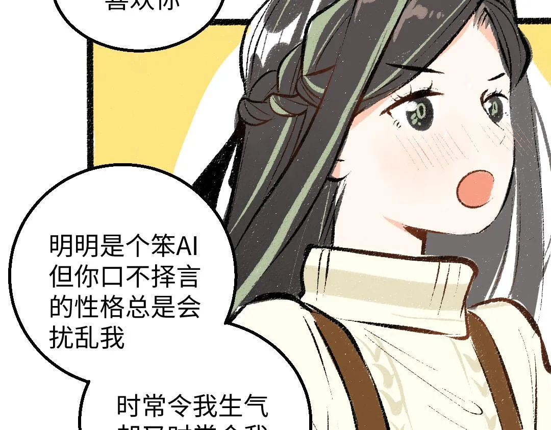 第42话 独有的偏爱 第72页