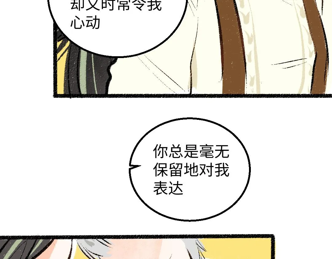 第42话 独有的偏爱 第73页