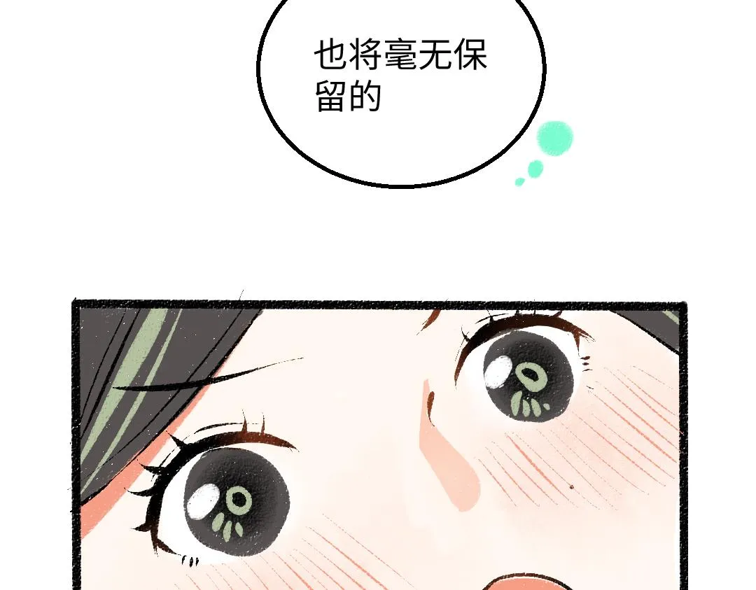 第42话 独有的偏爱 第75页