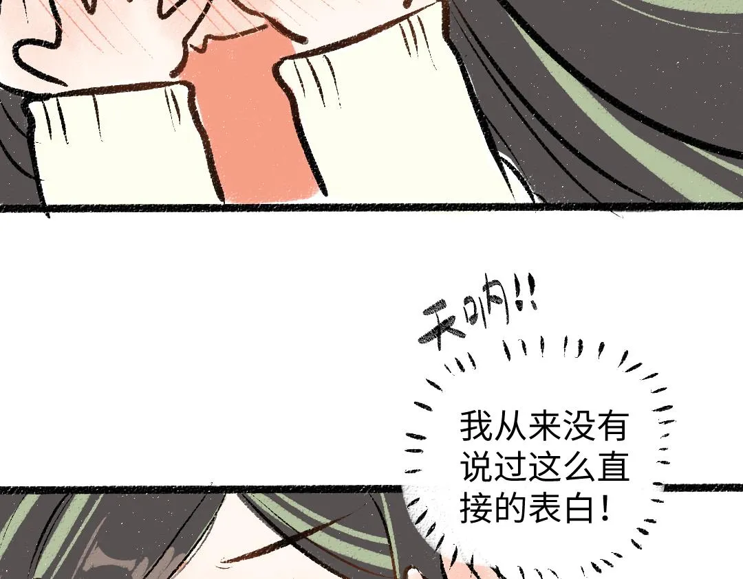 第42话 独有的偏爱 第83页