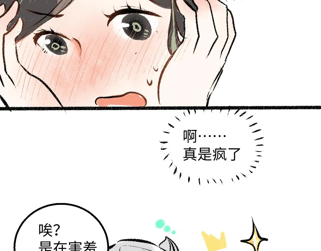 第42话 独有的偏爱 第84页