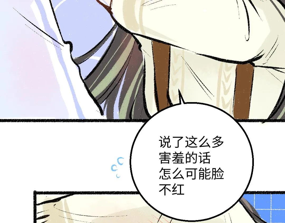 第42话 独有的偏爱 第87页