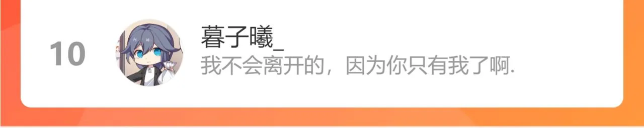 第42话 独有的偏爱 第112页