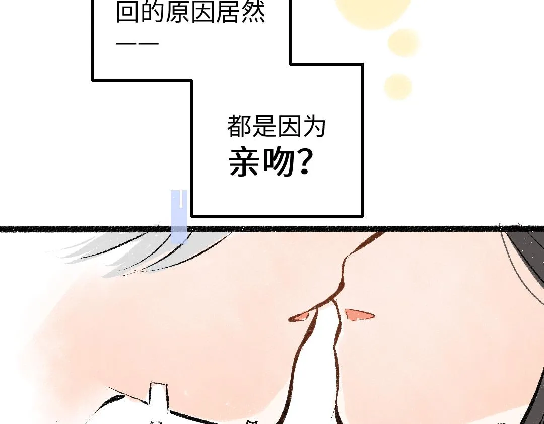 第43话 理智才怪！ 第36页