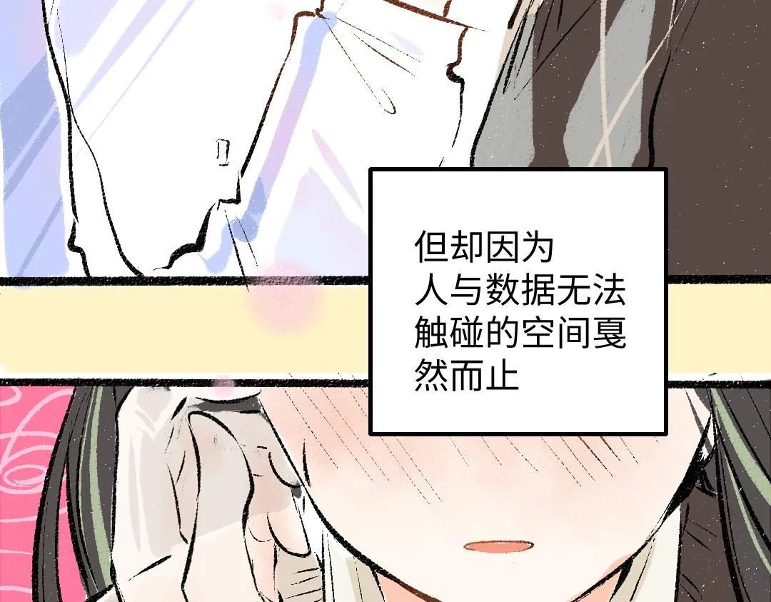 第43话 理智才怪！ 第42页