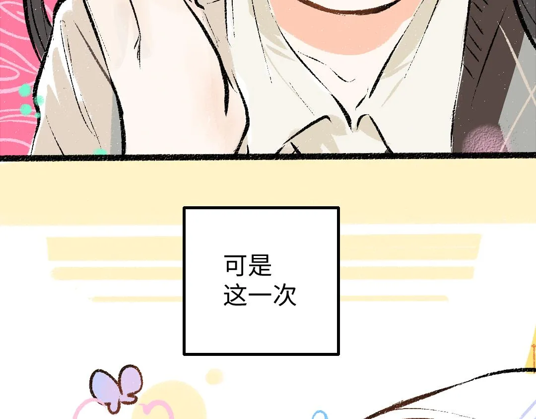 第43话 理智才怪！ 第43页