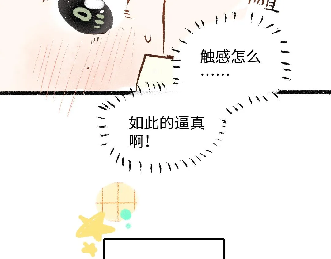 第43话 理智才怪！ 第47页