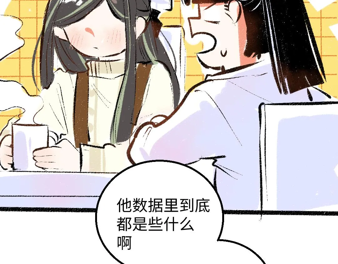 第43话 理智才怪！ 第61页