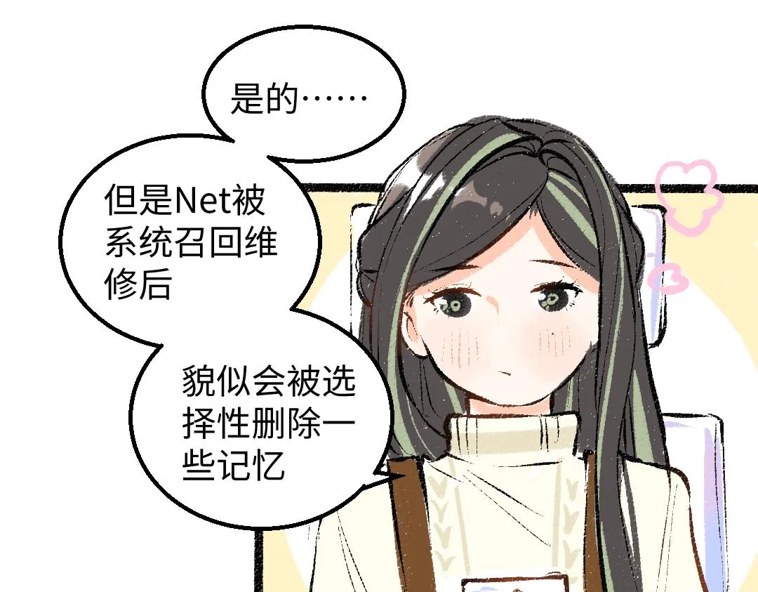 第43话 理智才怪！ 第63页