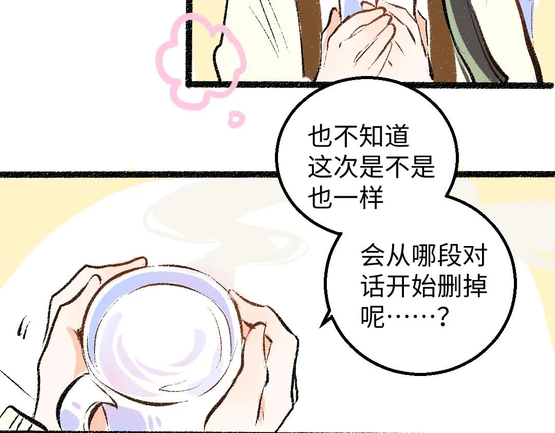 第43话 理智才怪！ 第64页