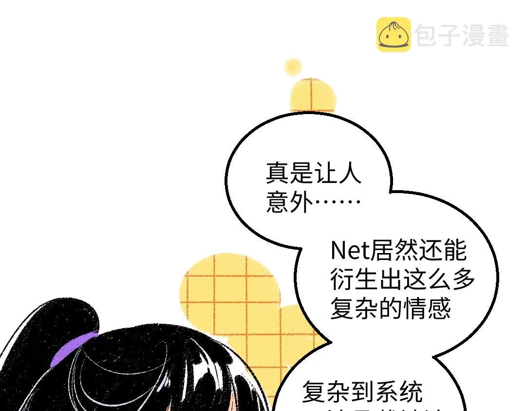 第43话 理智才怪！ 第66页