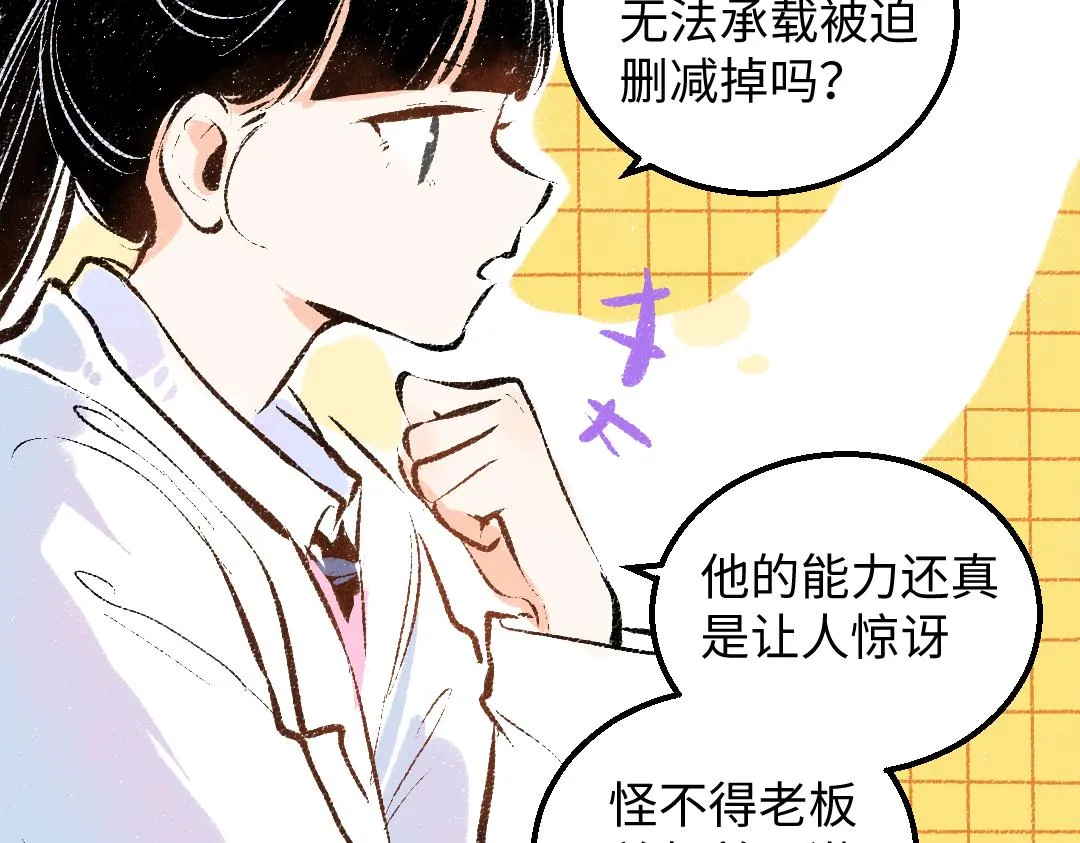 第43话 理智才怪！ 第67页