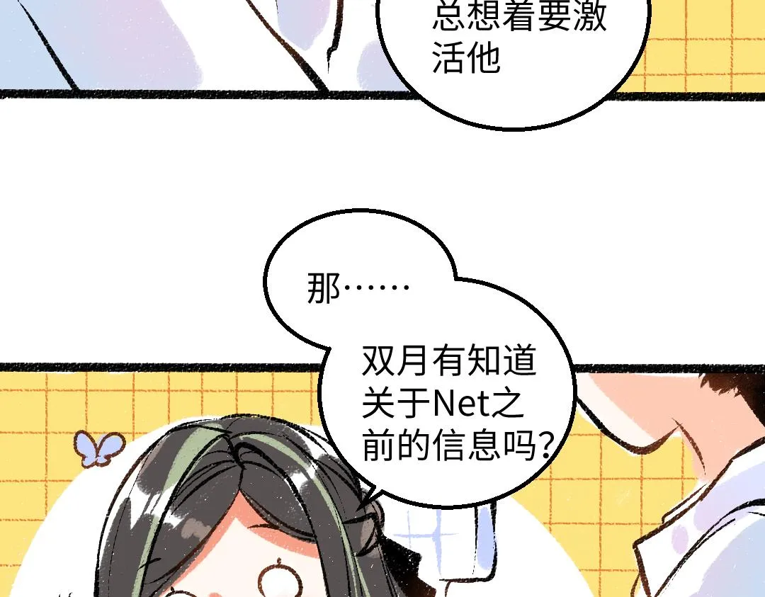第43话 理智才怪！ 第68页