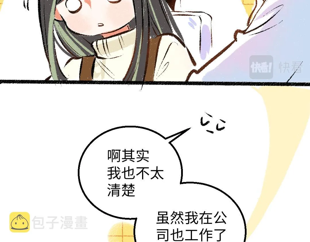 第43话 理智才怪！ 第69页
