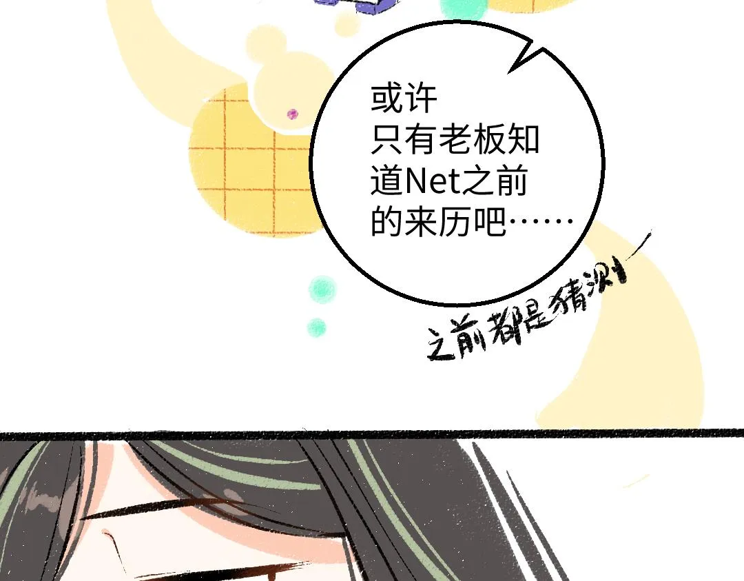 第43话 理智才怪！ 第71页