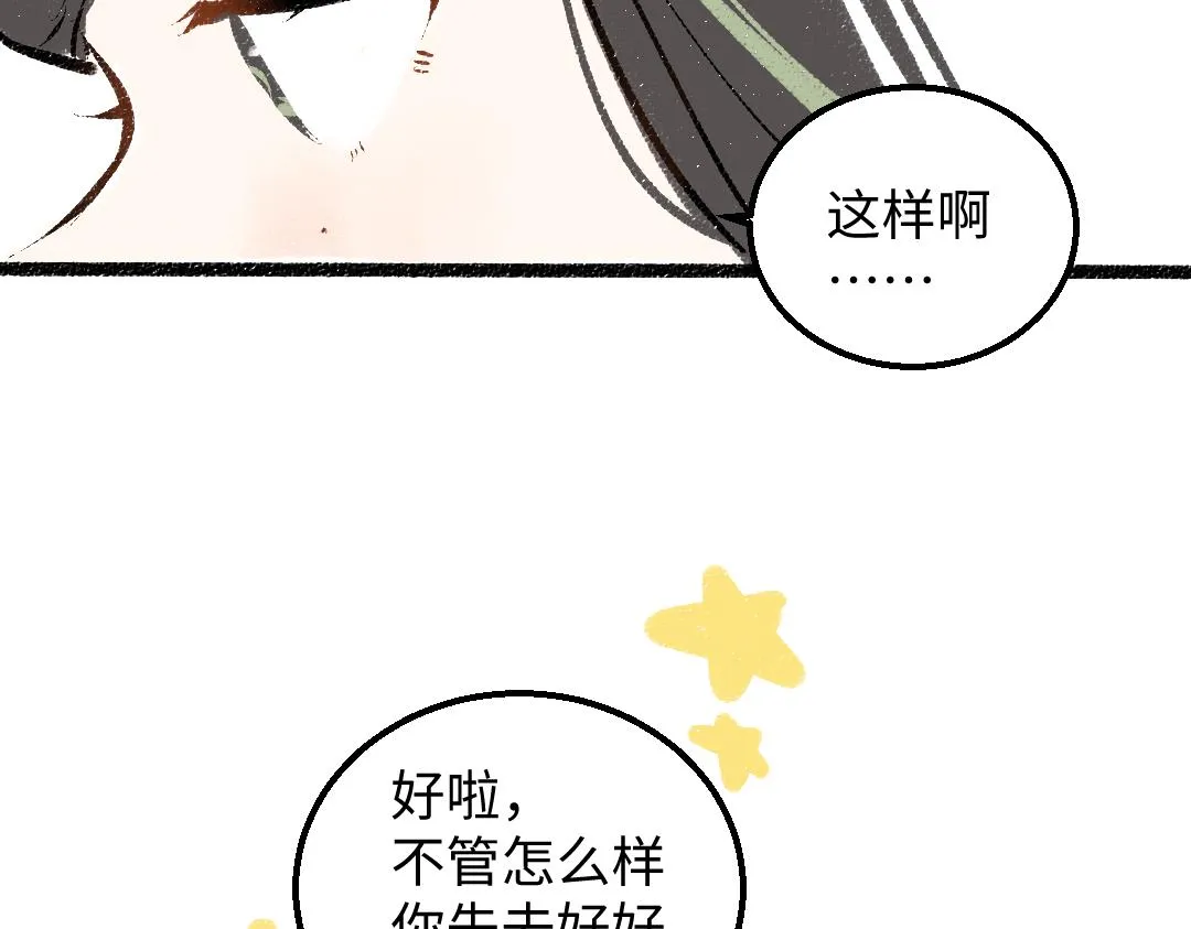 第43话 理智才怪！ 第72页