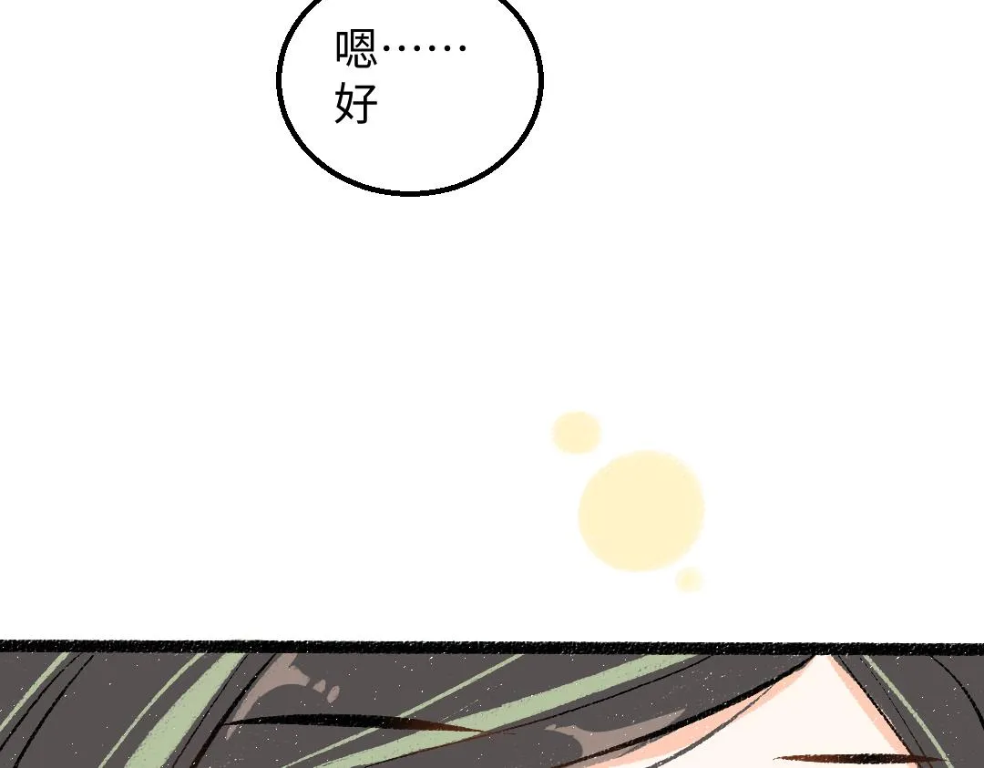 第43话 理智才怪！ 第76页