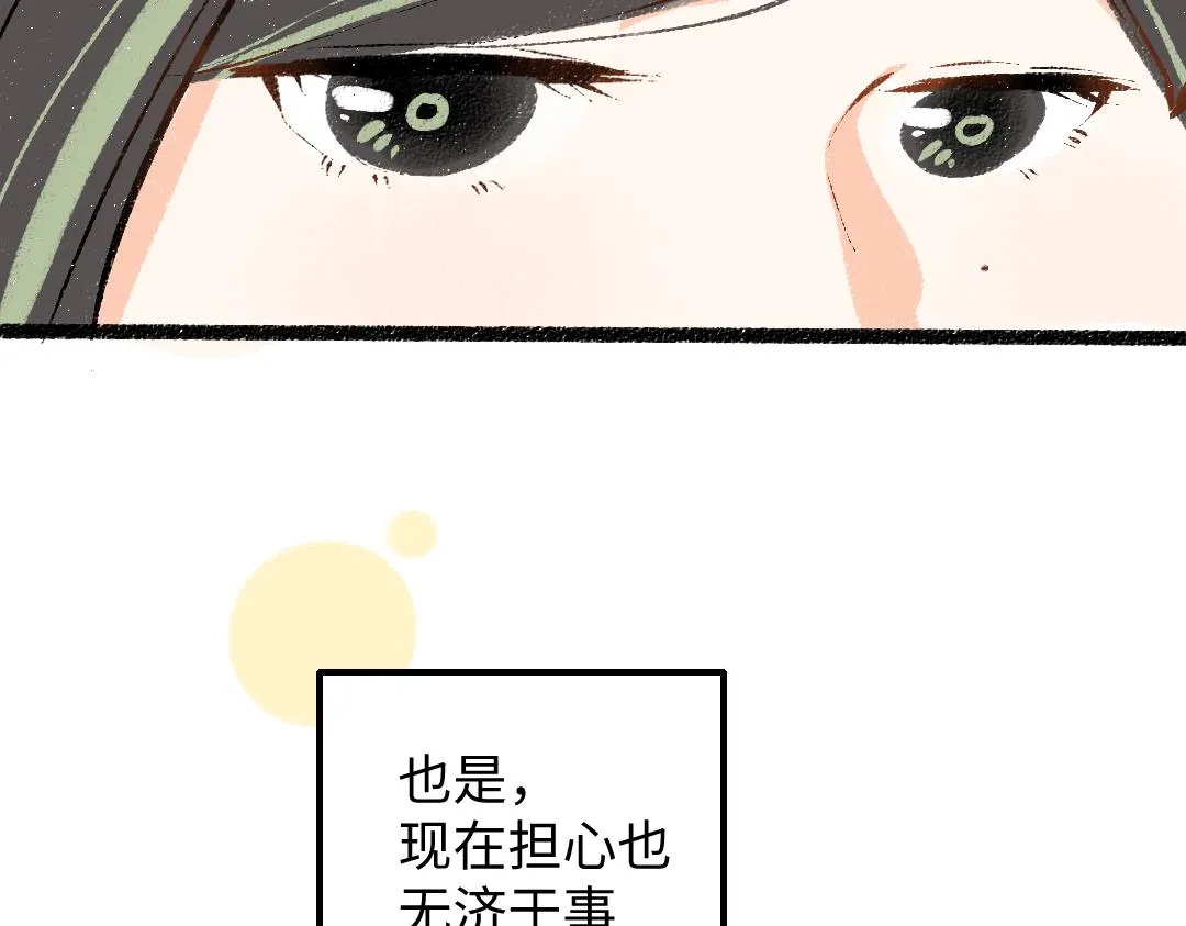 第43话 理智才怪！ 第77页