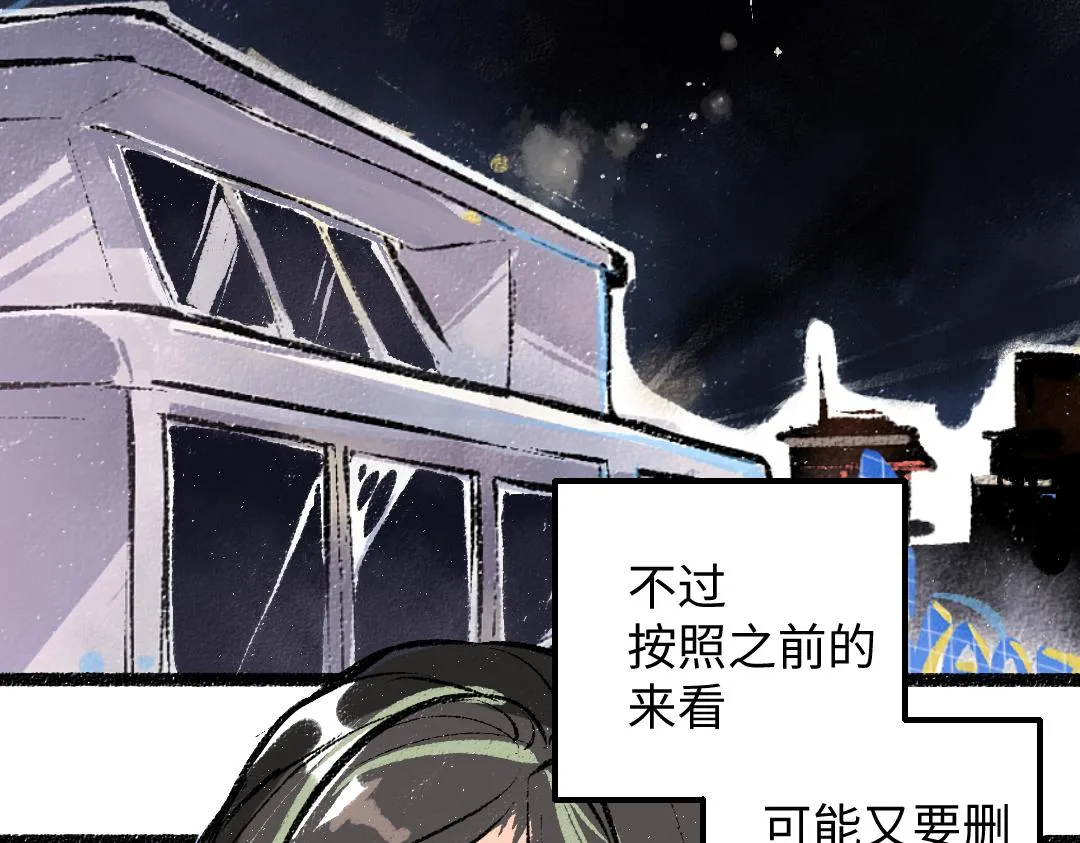 第43话 理智才怪！ 第79页