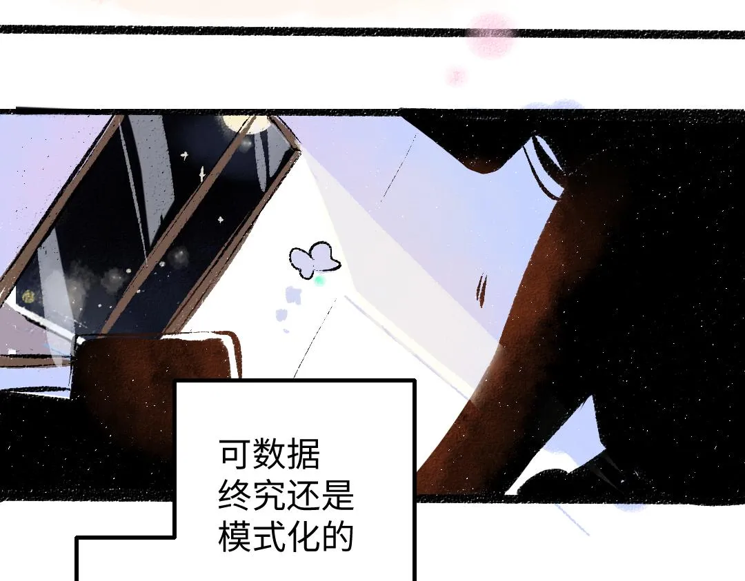 第43话 理智才怪！ 第82页