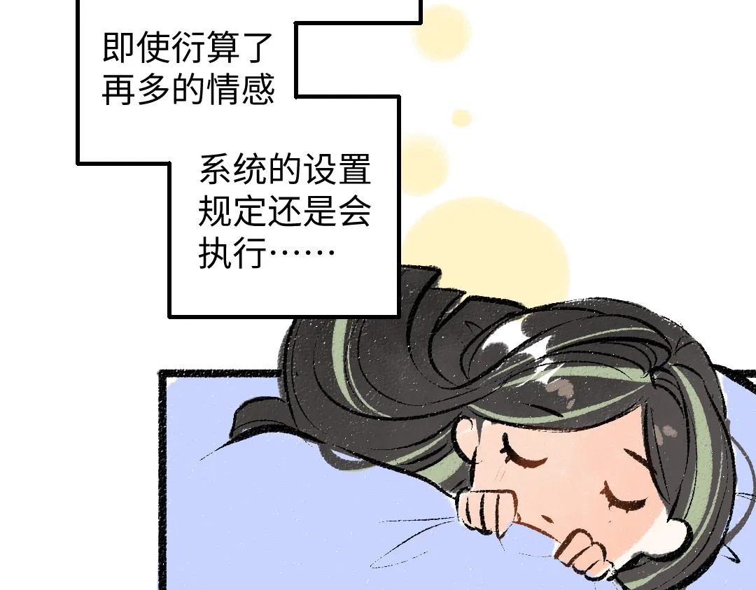 第43话 理智才怪！ 第83页